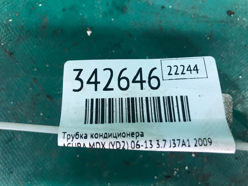 Трубка кондиционера ACURA MDX (YD2) 06-13 3.7 J37A1