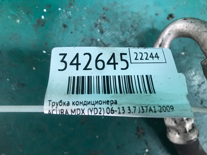 Трубка кондиционера ACURA MDX (YD2) 06-13 3.7 J37A1