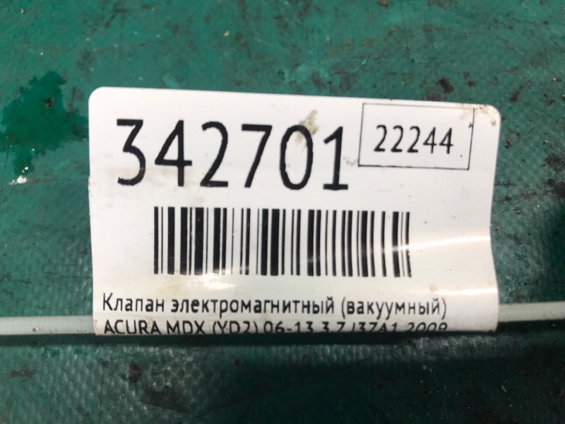 Клапан вентиляции топливного бака MDX (YD2) 06-13 2009 3.7 J37A1 Клапан вентиляции топливного бака MDX (YD2) 06-13 2009 3.7 J37A1