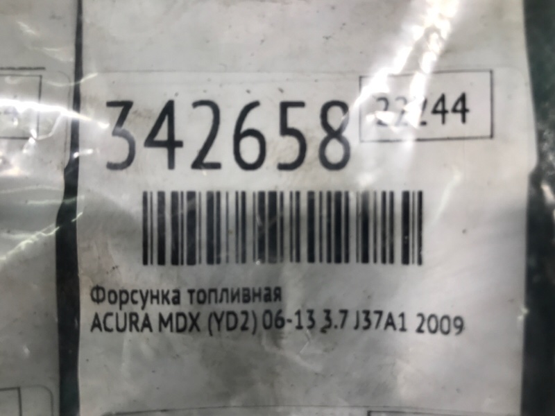Форсунка топливная MDX (YD2) 06-13 2009 3.7 J37A1