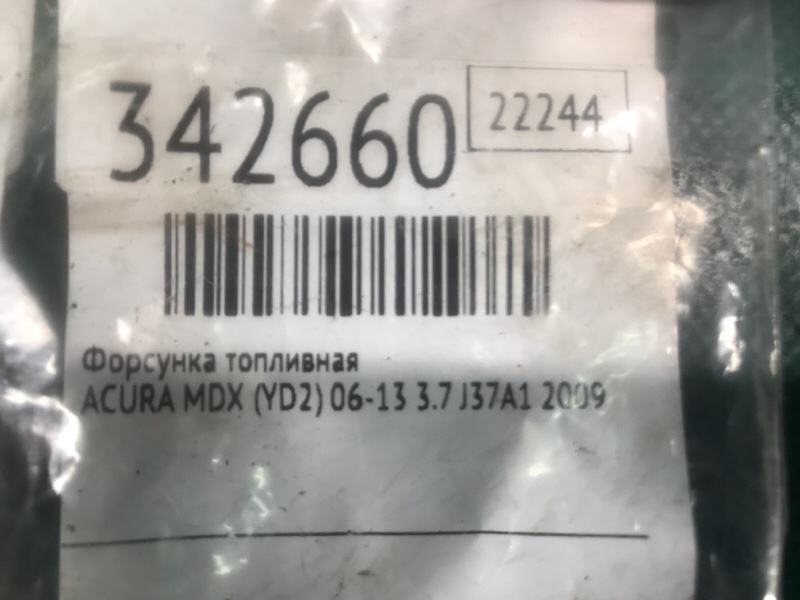Форсунка топливная MDX (YD2) 06-13 2009 3.7 J37A1