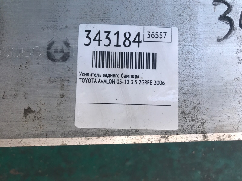 Усилитель заднего бампера AVALON 05-12 2006 3.5 2GR-FE Усилитель заднего бампера AVALON 05-12 2006 3.5 2GR-FE