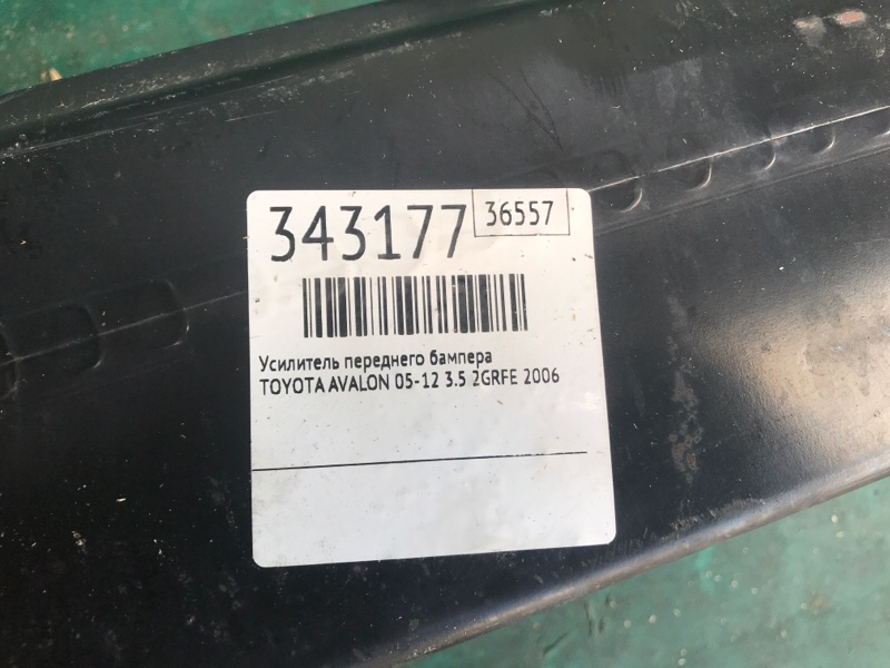 Усилитель переднего бампера AVALON 05-12 2006 3.5 2GR-FE