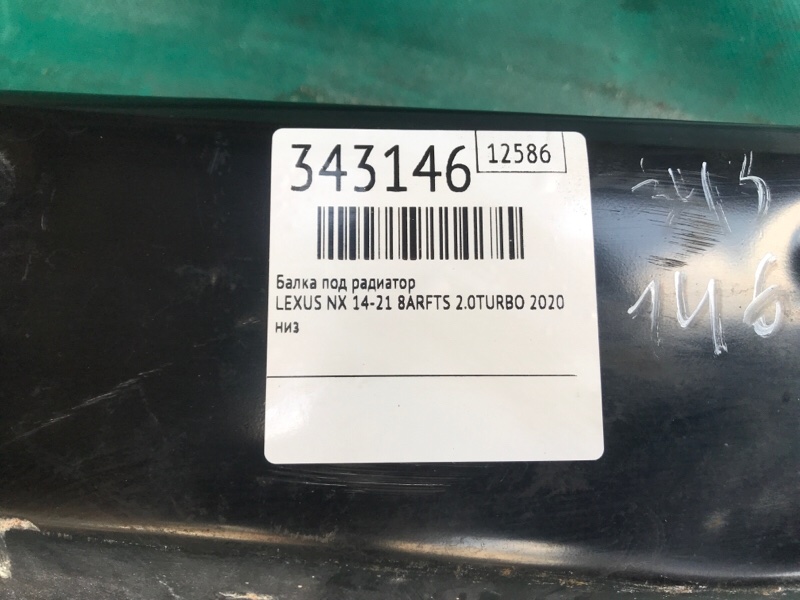Балка под радиатор NX 14-21 2020 8ARFTS 2.0TURBO