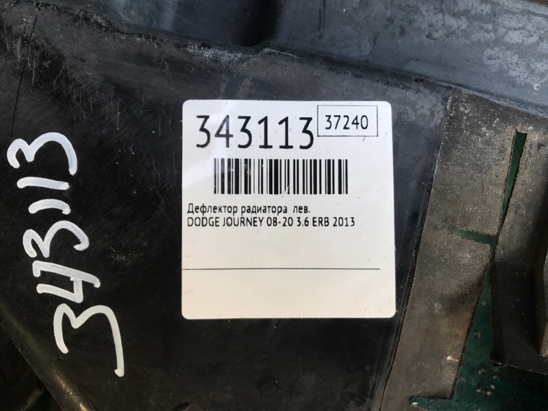Дефлектор радиатора левый DODGE JOURNEY 08-20 3.6 ERB