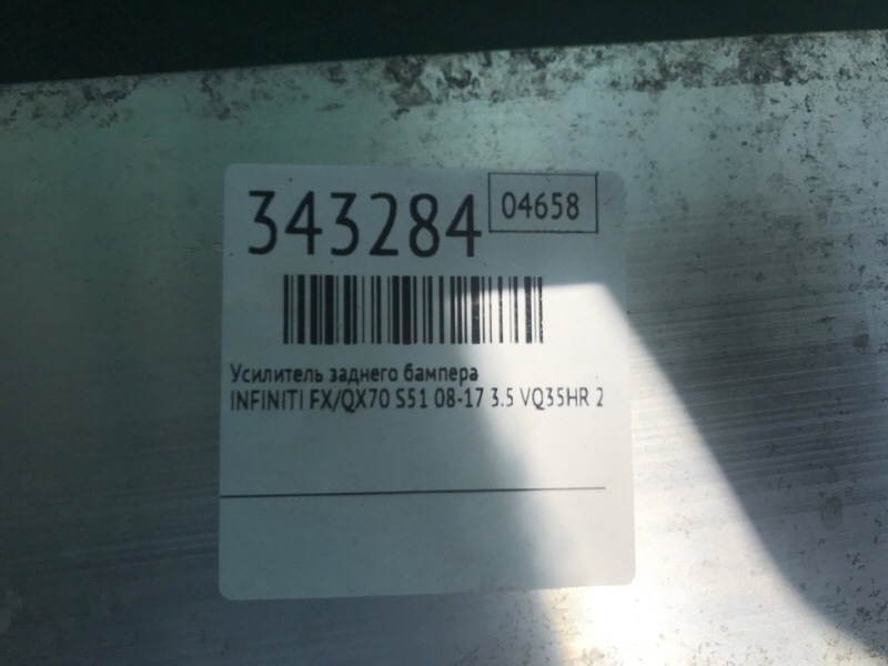 Усилитель заднего бампера INFINITI FX/QX70 S51 08-17 3.5 VQ35HR Усилитель заднего бампера INFINITI FX/QX70 S51 08-17 3.5 VQ35HR