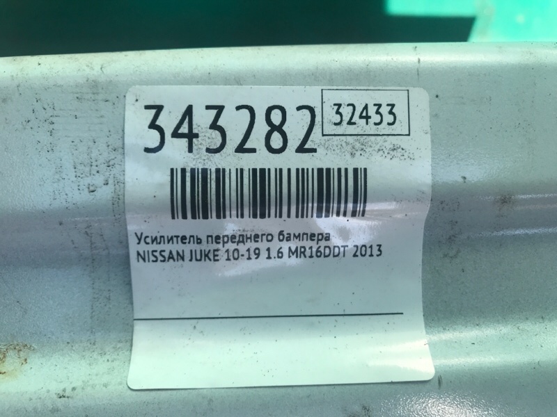 Усилитель переднего бампера JUKE 10-19 2013 1.6 MR16DDT