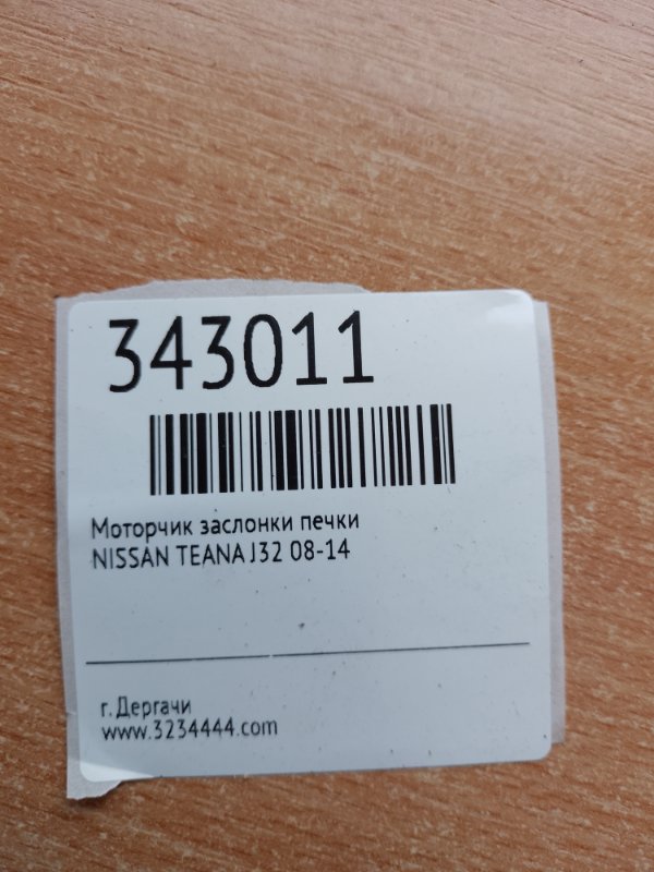 Моторчик заслонки печки TEANA J32 08-14
