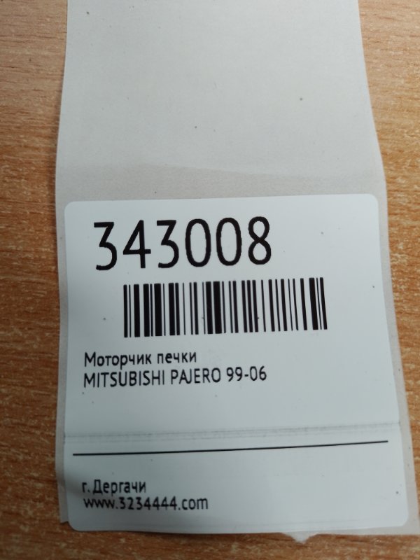 Моторчик печки задний PAJERO 99-06