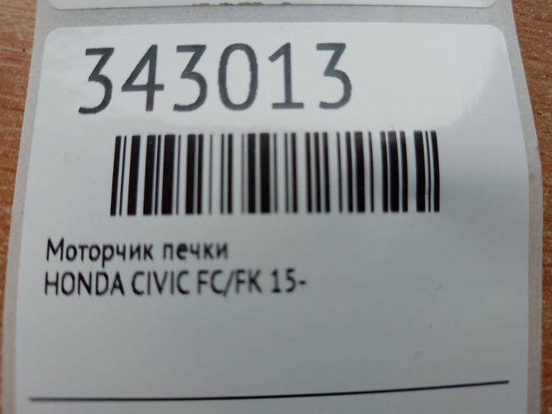 Моторчик печки CIVIC FC/FK 15-