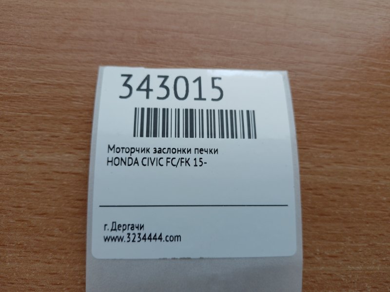 Моторчик заслонки печки CIVIC FC/FK 15-