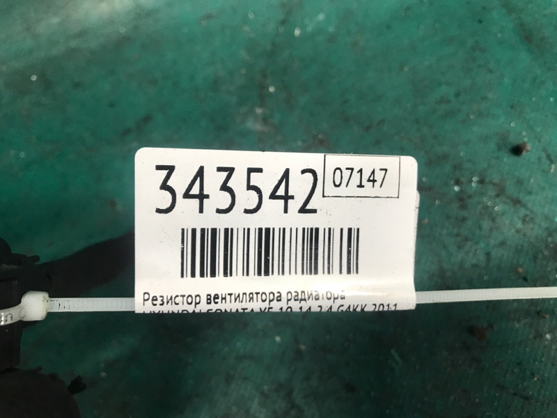 Резистор вентилятора радиатора HYUNDAI SONATA YF 10-14 2.4 G4KK