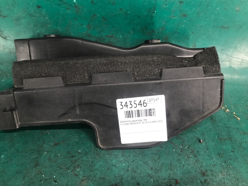 Дефлектор радиатора левый HYUNDAI SONATA YF 10-14 2011 2.4 G4KK 29136-4R000 Б/У