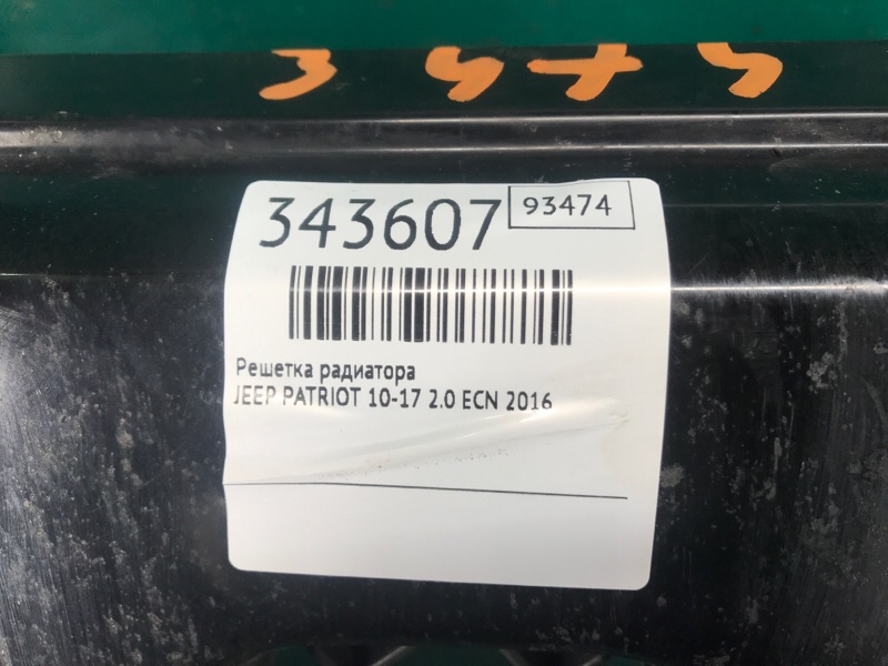 Решетка радиатора PATRIOT 10-17 2016 2.0 ECN Решетка радиатора PATRIOT 10-17 2016 2.0 ECN