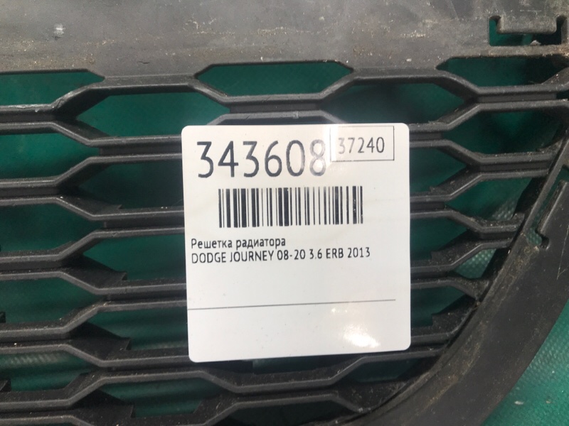 Решетка радиатора JOURNEY 08-20 2013 3.6 ERB