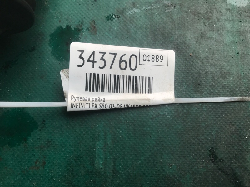 Рулевая рейка FX S50 03-08 2003 VK45DE