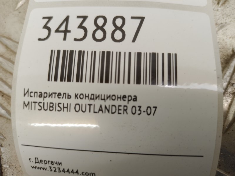 Испаритель кондиционера OUTLANDER 03-07