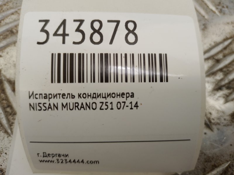 Испаритель кондиционера MURANO Z51 07-14