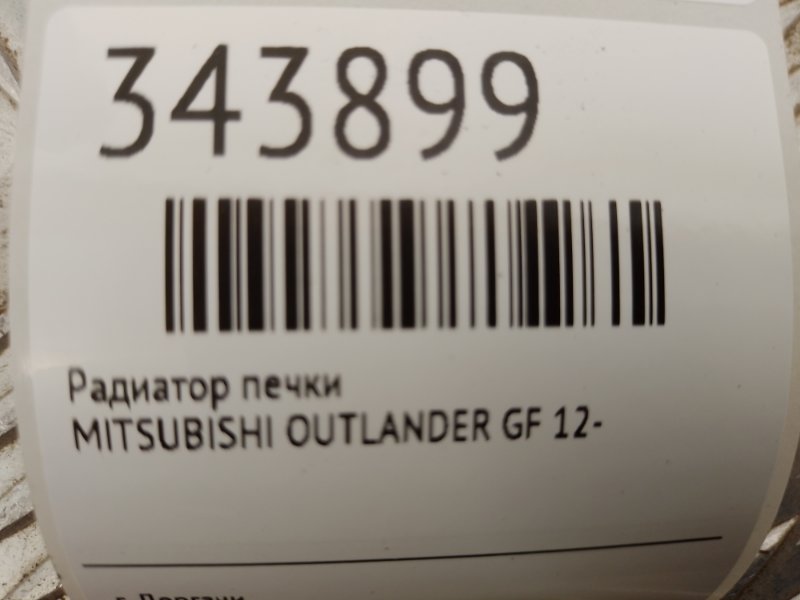 Радиатор печки OUTLANDER GF 12-
