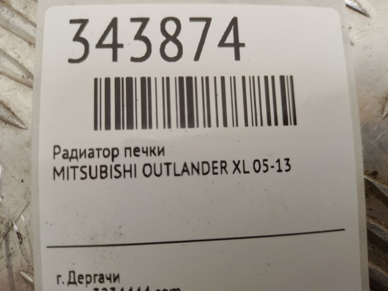 Радиатор печки MITSUBISHI OUTLANDER XL 05-13