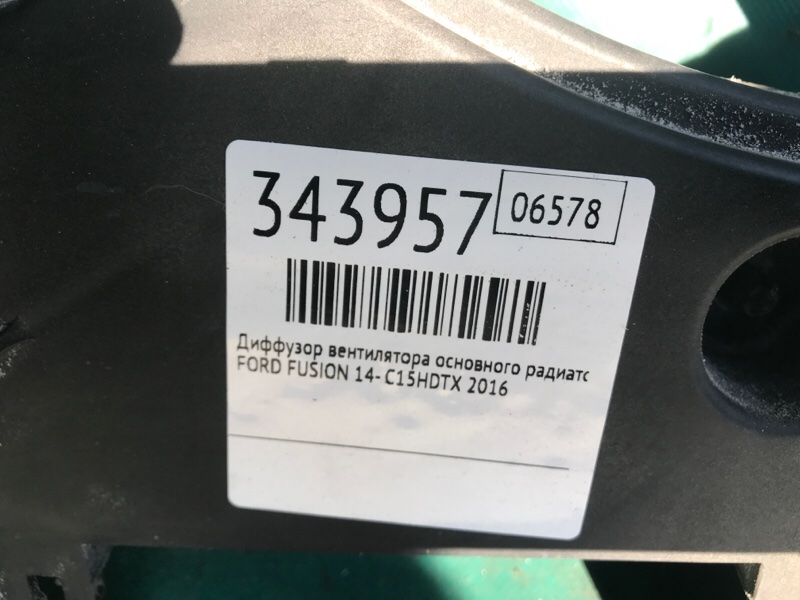 Диффузор вентилятора основного радиатора FUSION 14- 2016 C15HDTX
