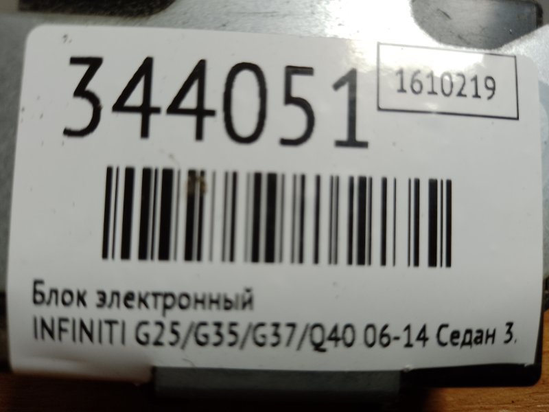 Блок электронный G25/G35/G37/Q40 06-14 2011 Седан 3.7 VQ37VHR