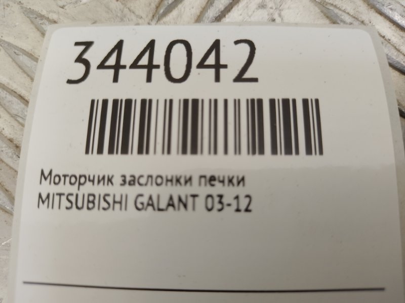 Моторчик заслонки печки GALANT 03-12 Моторчик заслонки печки GALANT 03-12