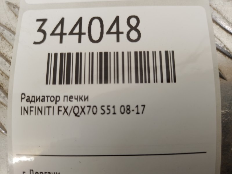 Радиатор печки FX/QX70 S51 08-17