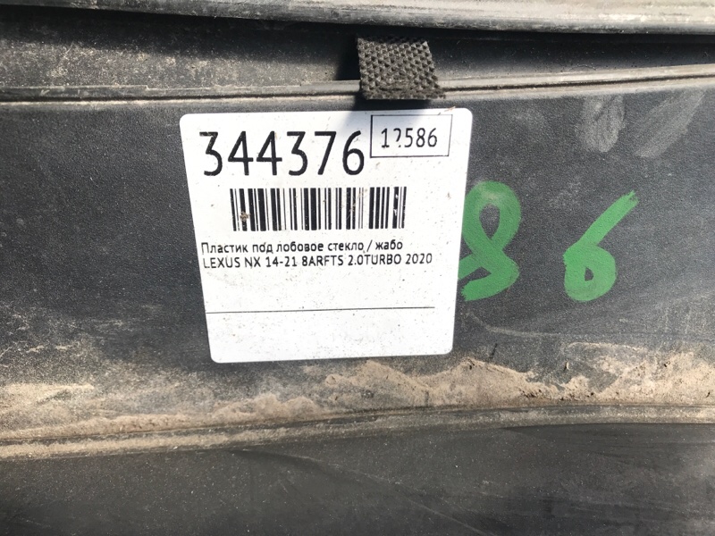 Пластик под лобовое стекло / Жабо NX 14-21 2020 8ARFTS 2.0TURBO Пластик под лобовое стекло / Жабо NX 14-21 2020 8ARFTS 2.0TURBO
