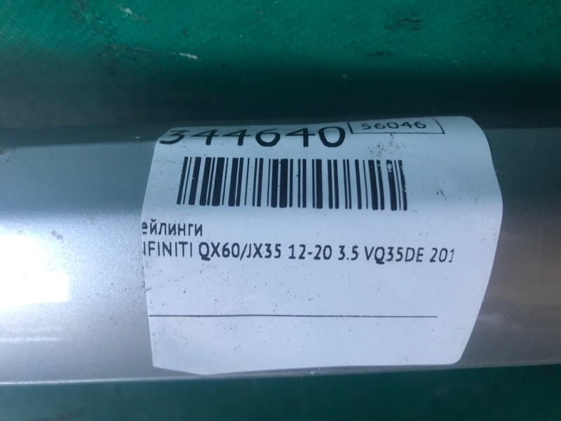 Рейлинги QX60/JX35 12-20 2015 3.5 VQ35DE