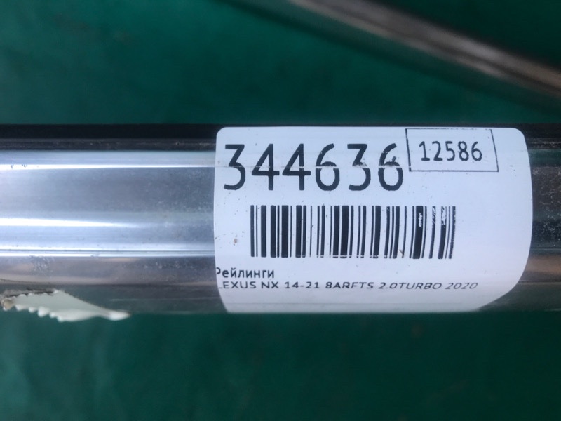 Рейлинги NX 14-21 2020 8ARFTS 2.0TURBO