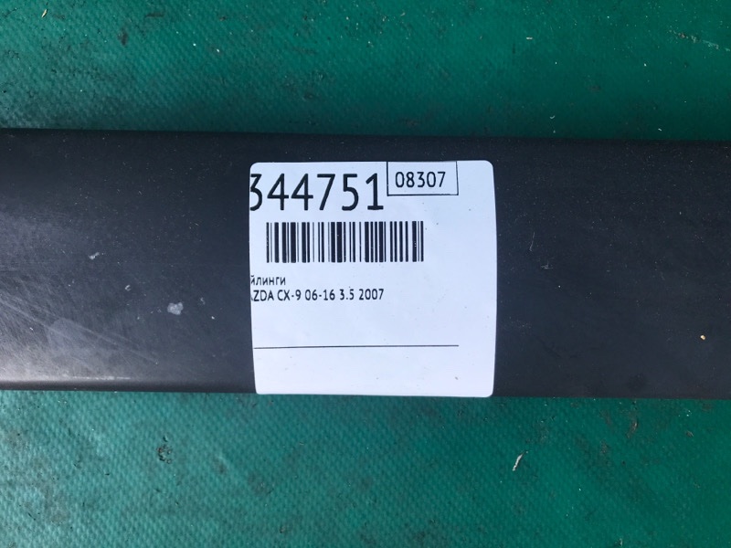 Рейлинги CX-9 06-16 2007 3.5