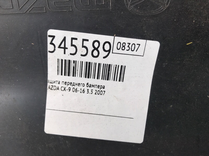 Защита переднего бампера CX-9 06-16 2007 3.5