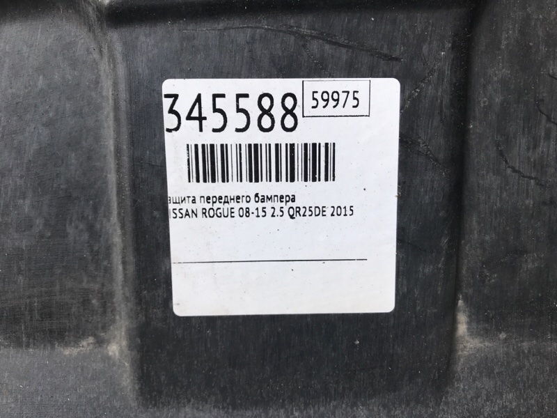 Защита переднего бампера NISSAN ROGUE 08-15 2.5 QR25DE