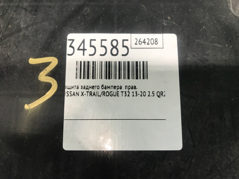 Защита заднего бампера правая X-TRAIL/ROGUE T32 13-20 2016 2.5 QR25DE
