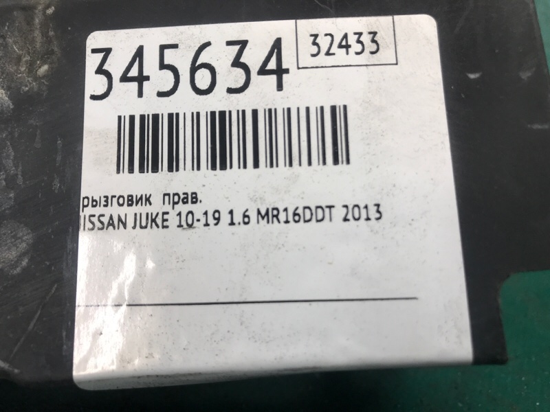 Брызговик задний правый JUKE 10-19 2013 1.6 MR16DDT