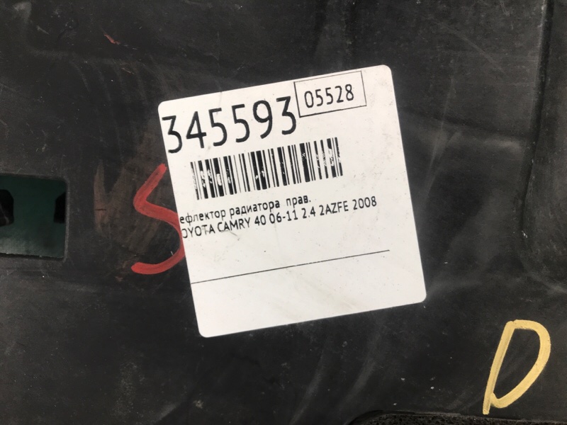 Дефлектор радиатора правый CAMRY 40 06-11 2008 2.4 2AZFE Дефлектор радиатора правый CAMRY 40 06-11 2008 2.4 2AZFE