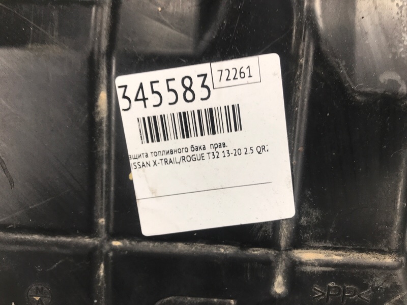 Защита днища правая X-TRAIL/ROGUE T32 13-20 2014 2.5 QR25DE