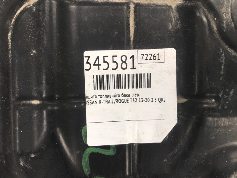 Защита днища левая X-TRAIL/ROGUE T32 13-20 2014 2.5 QR25DE