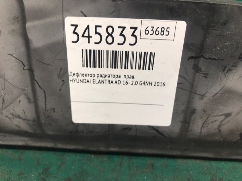 Дефлектор радиатора правый ELANTRA AD 16- 2016 2.0 G4NH