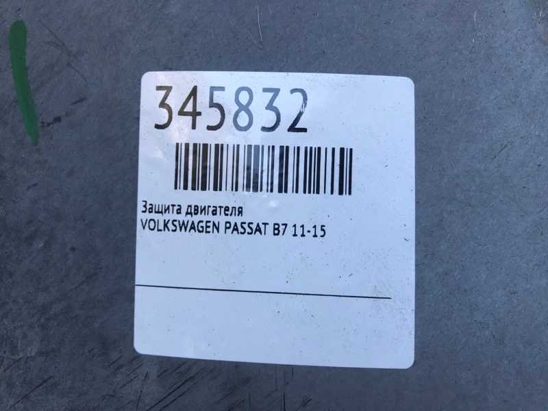 Защита двигателя PASSAT B7 11-15
