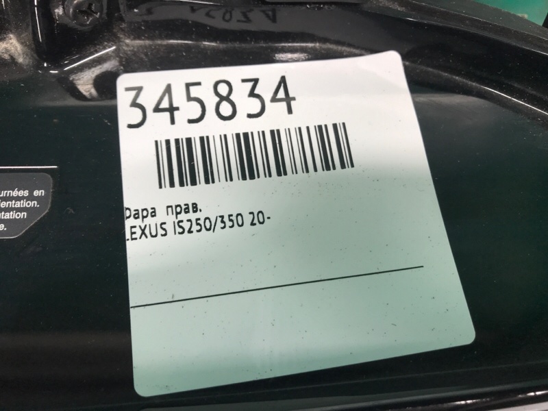 Фара правая LEXUS IS250/350 20-