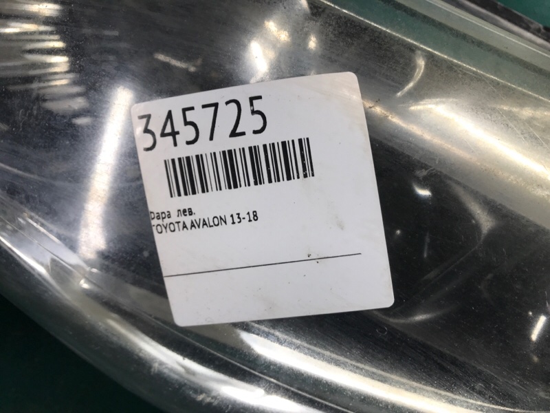 Фара левая AVALON 13-18 Фара левая AVALON 13-18