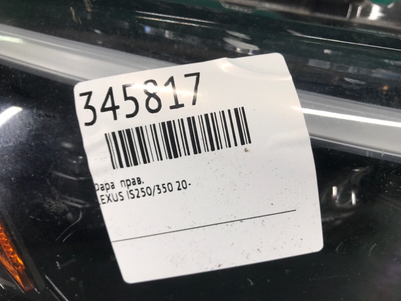 Фара правая LEXUS IS250/350 20-