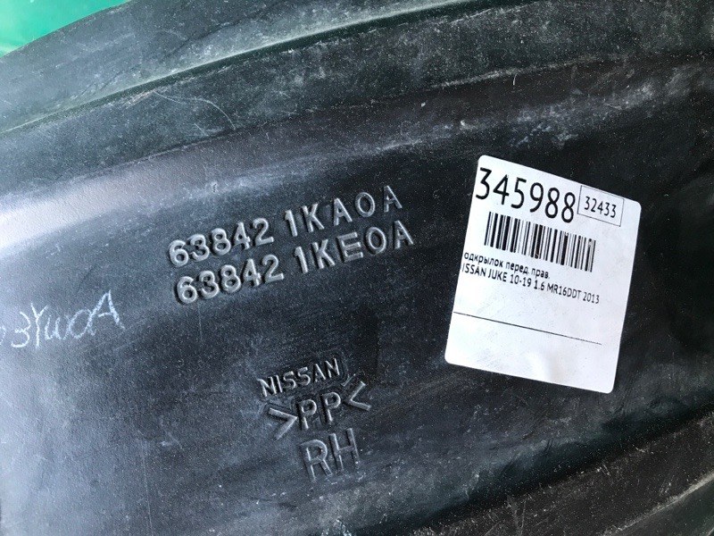 Подкрылок передний правый JUKE 10-19 2013 1.6 MR16DDT