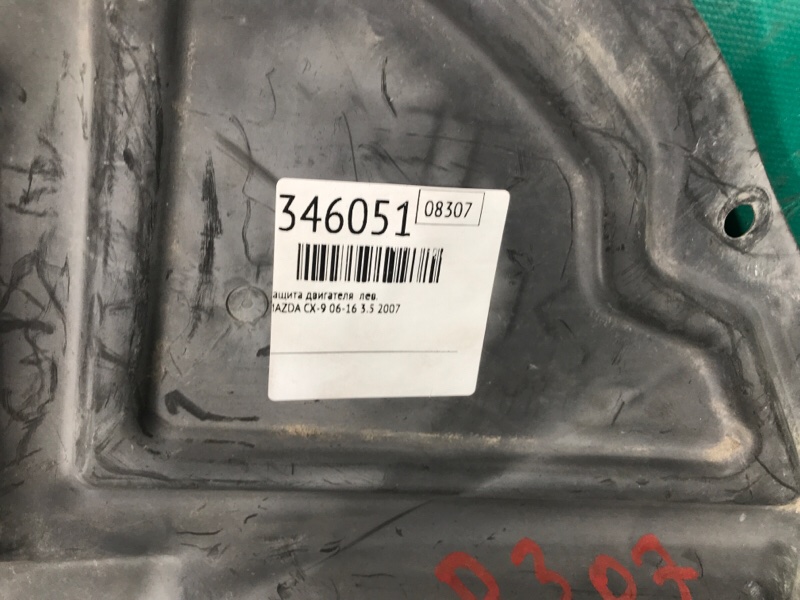 Защита переднего бампера правая CX-9 06-16 2007 3.5