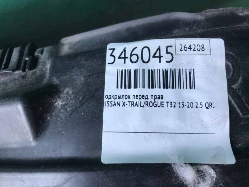 Подкрылок передний правый X-TRAIL/ROGUE T32 13-20 2016 2.5 QR25DE