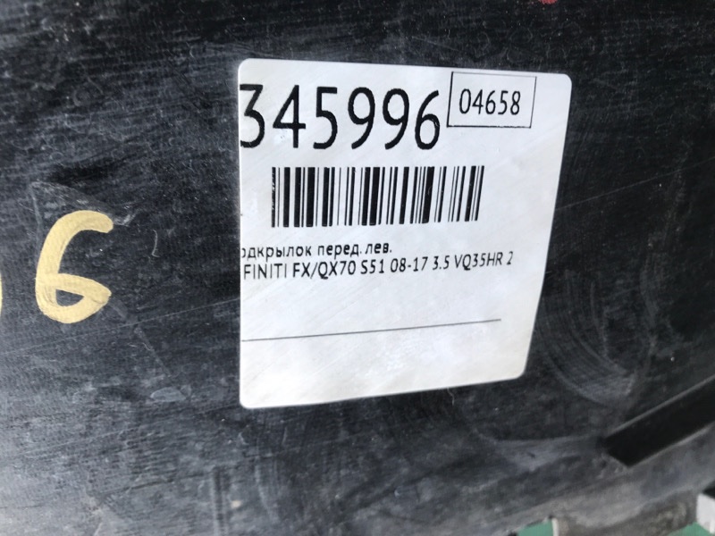 Подкрылок передний левый INFINITI FX/QX70 S51 08-17 3.5 VQ35HR