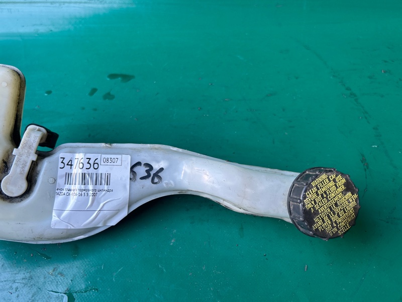 Бачок главного тормозного цилиндра FUSION 14- 2016 C15HDTX