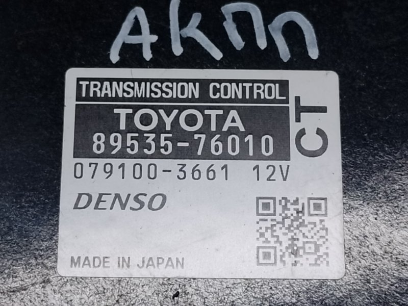 Блок управления АКПП CT200 11-17 2013 1.8 2ZRFXE